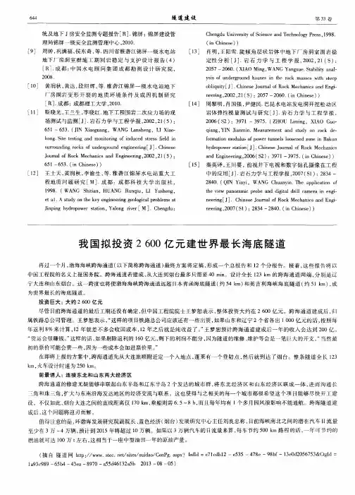 我国拟投资2600亿元建世界最长海底隧道