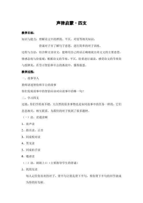 四支教案设计