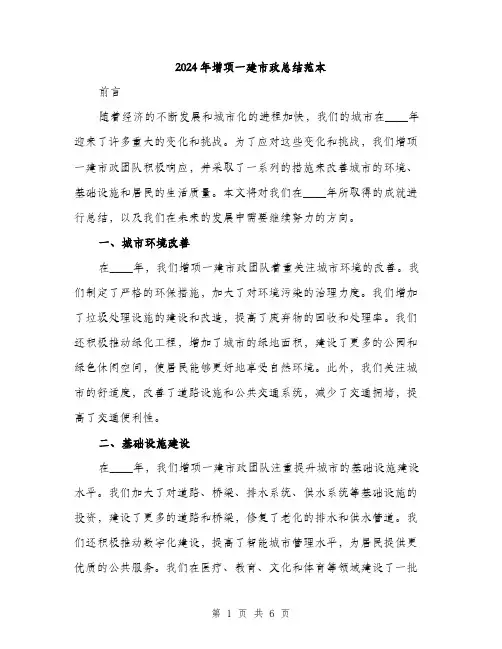 2024年增项一建市政总结范本(2篇)