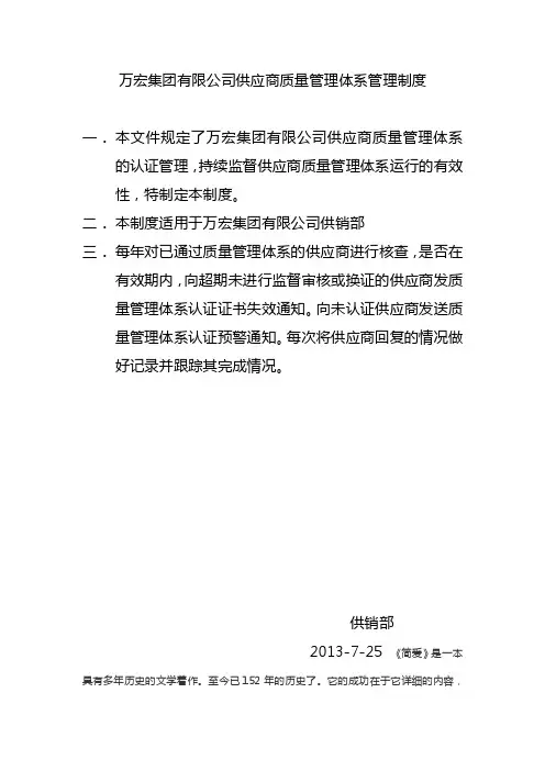 供应商质量管理体系认证管理制度