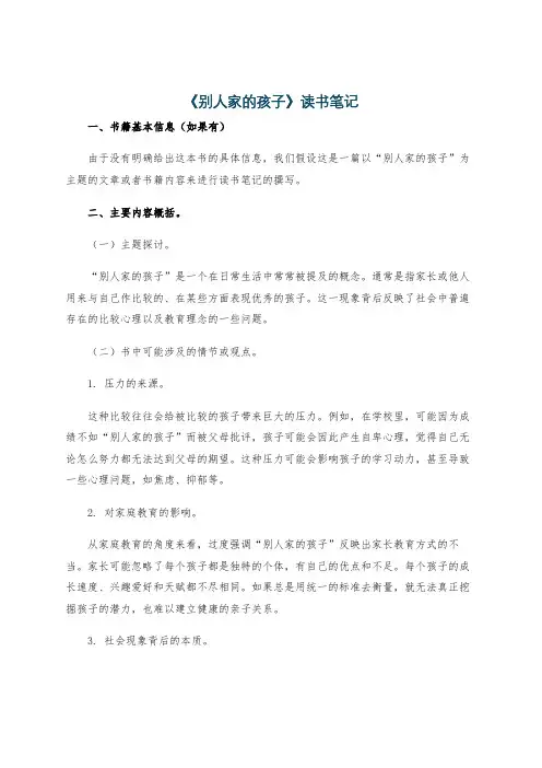 《别人家的孩子》读书笔记