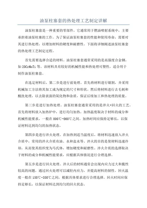 油泵柱塞套的热处理工艺制定详解