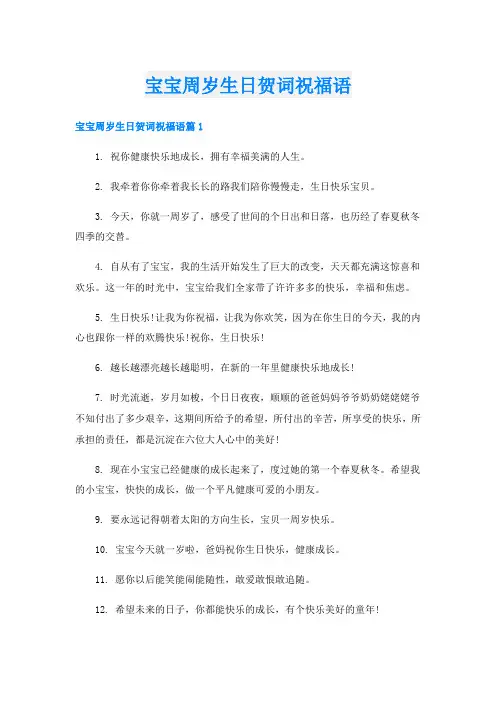 宝宝周岁生日贺词祝福语