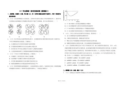  2017年全国统一高考生物试卷(新课标ⅱ)(含解析版)