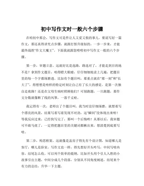 初中写作文时一般六个步骤