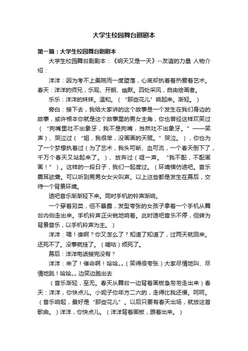 大学生校园舞台剧剧本