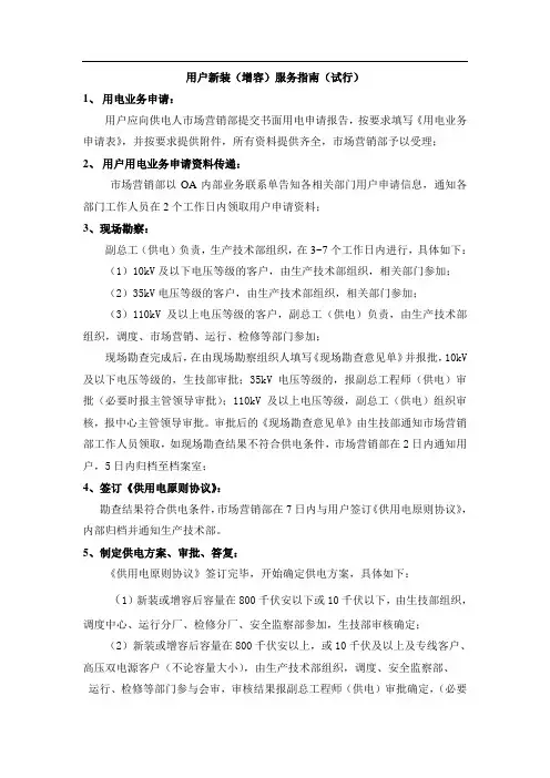 2用户新装(增容)服务指南gao