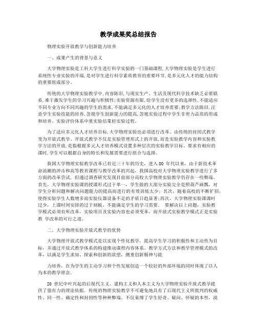 教学成果奖总结报告