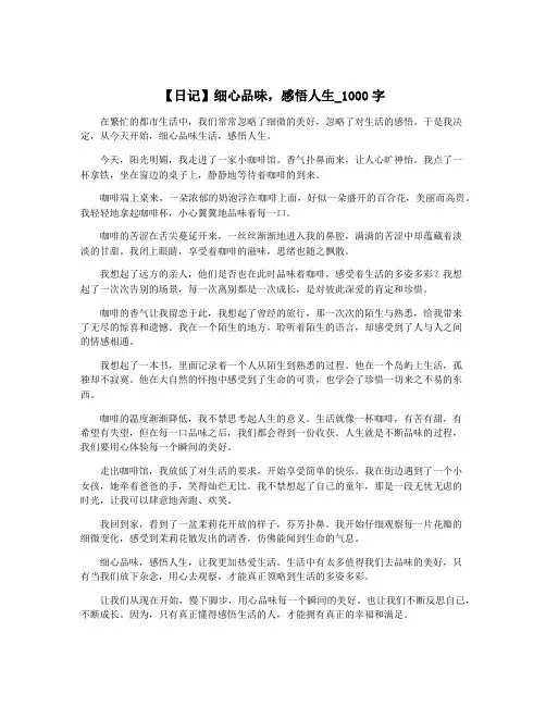 【日记】细心品味,感悟人生_1000字