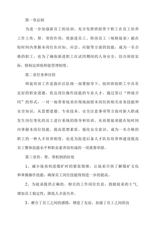煤矿班组师徒管理制度