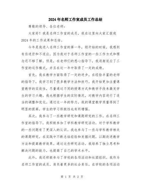 2024年名师工作室成员工作总结