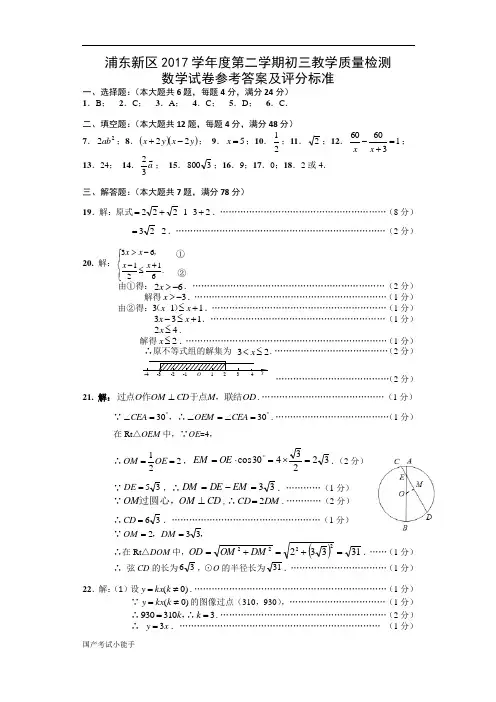 2018届中考数学二模-浦东答案(带参考答案)