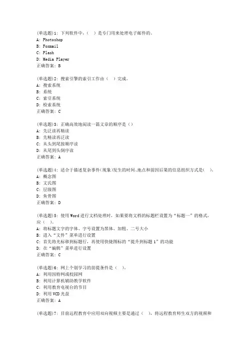 东大20新上学期《现代远程学习概论》在线平时作业