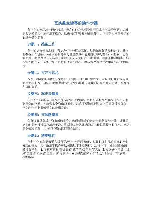 更换墨盒清零的操作步骤