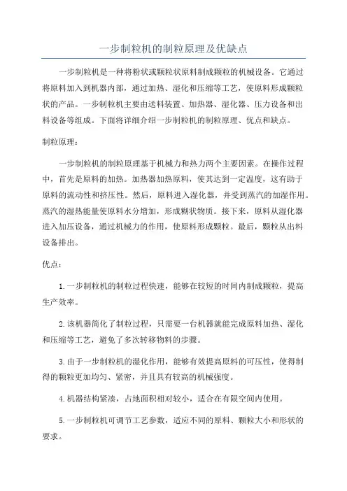 一步制粒机的制粒原理及优缺点