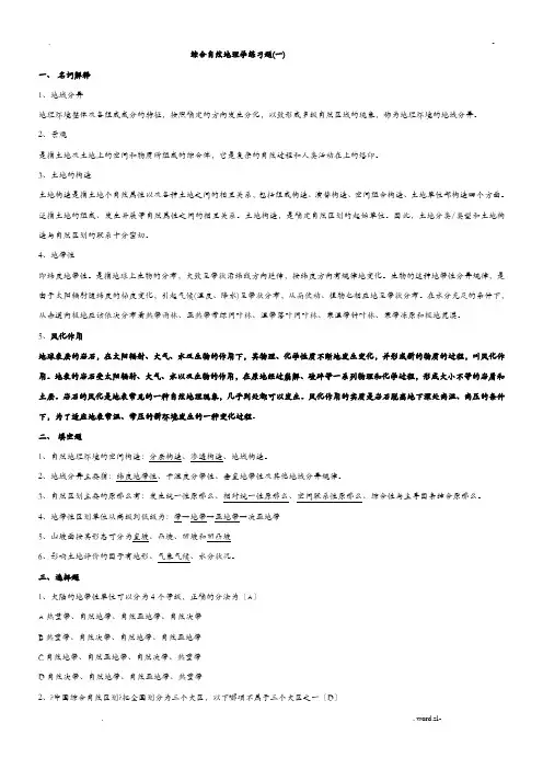 综合自然地理学复习题
