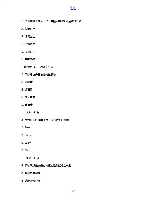 吉大17秋学期《外科护理学(含皮肤护理与外科护理实验)》在线作业二