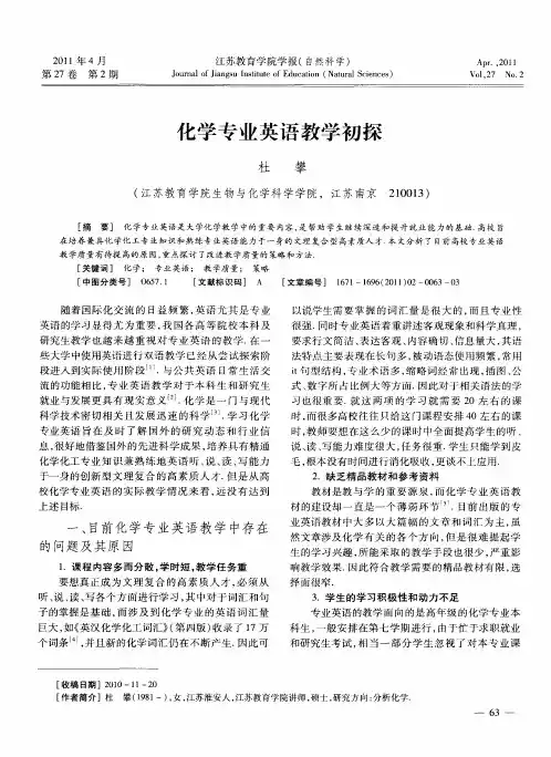 化学专业英语教学初探