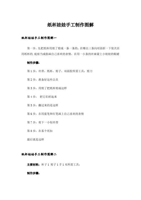 纸杯娃娃手工制作图解