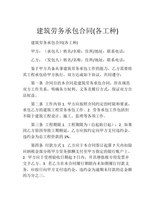 建筑劳务承包合同(各工种)