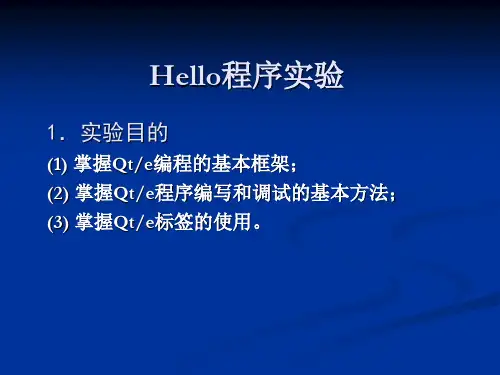 Qt-Embedded编程实战