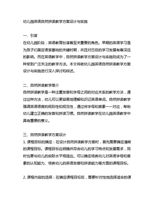 幼儿园英语自然拼读教学方案设计与实施