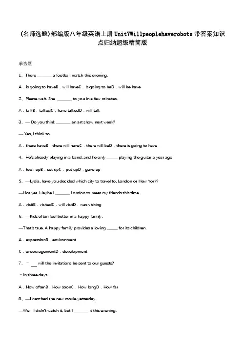 部编版八年级英语上册Unit7Willpeoplehaverobots带答案知识点归纳超级精简版
