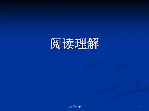 大学英语四级阅读理解解题技巧ppt课件