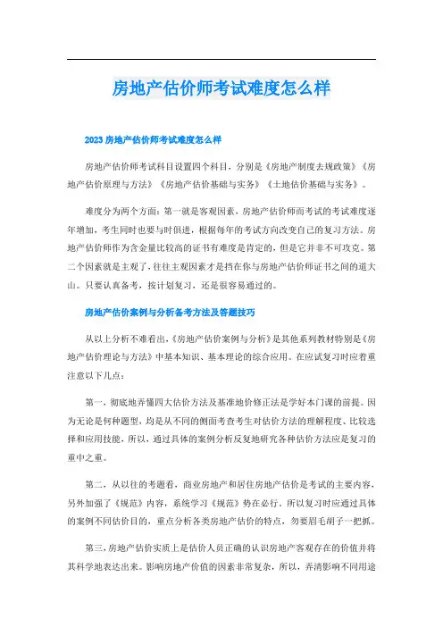 房地产估价师考试难度怎么样