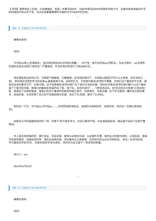 万能检讨书1000字范文三篇