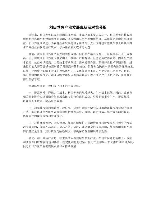 稻田养鱼产业发展现状及对策分析