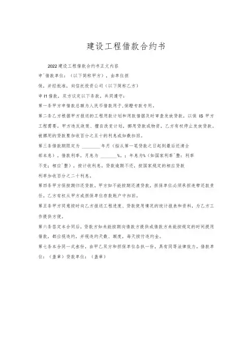 建设工程借款合约书