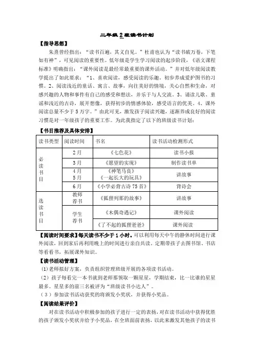 二(2)下册读书计划