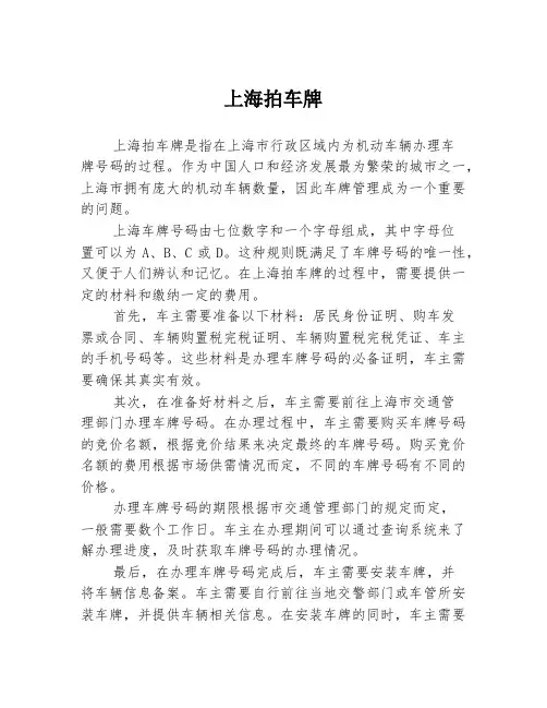 上海拍车牌
