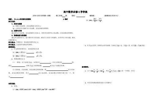 单位圆与周期性