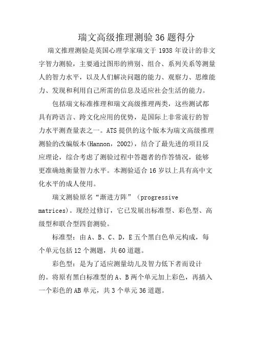 瑞文高级推理测验36题得分