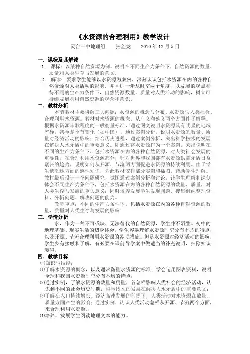 高一地理必修一导学案