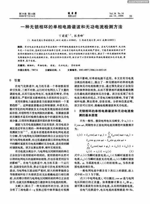 一种无锁相环的单相电路谐波和无功电流检测方法