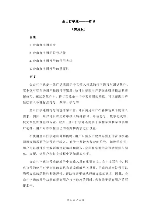 金山打字通───符号