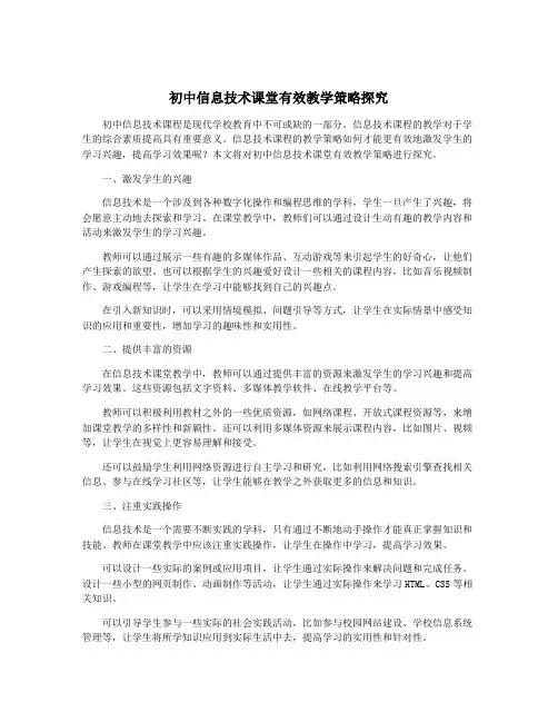 初中信息技术课堂有效教学策略探究
