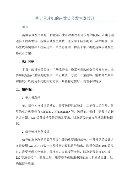 基于单片机的函数信号发生器设计