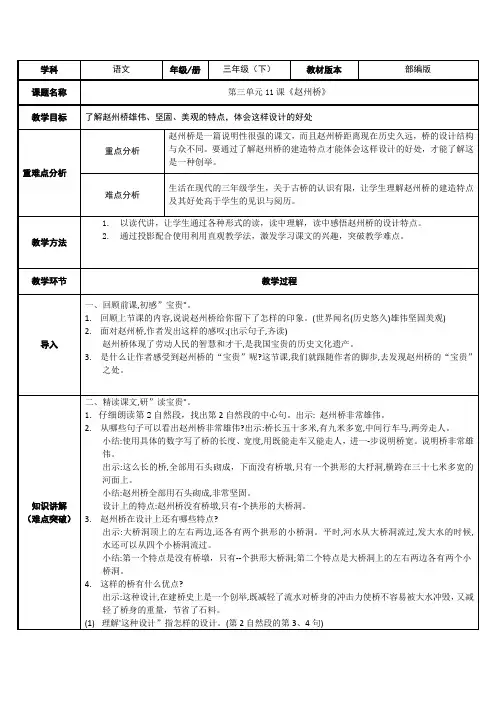 部编版三年级(下)赵州桥教案实用版