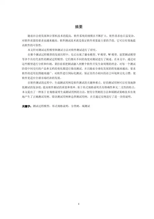[DOCIN]基于V模型的软件测试方法研究