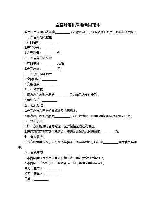 宜昌球磨机采购合同范本