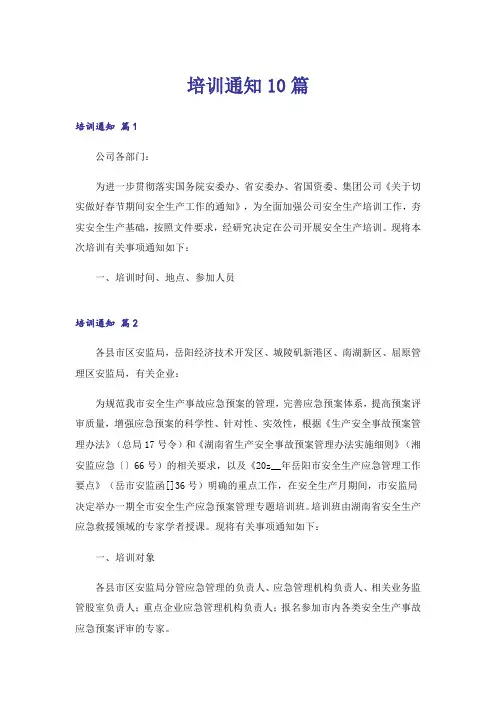 培训通知10篇