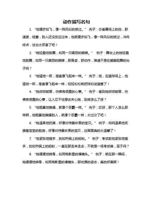 动作描写名句
