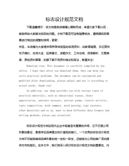 标志设计规范文档