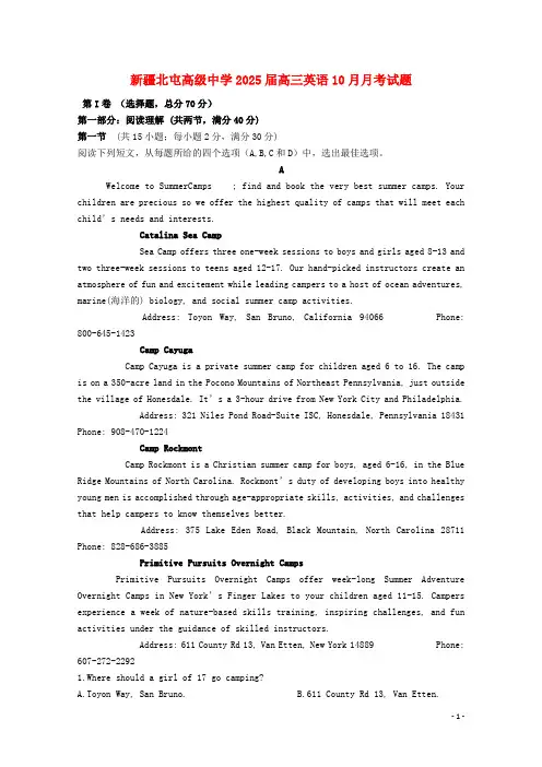 新疆北屯高级中学2025届高三英语10月月考试题