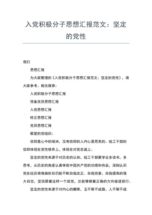 2019年最新入党积极分子第一季度思想汇报格式思想汇报文档【五篇】