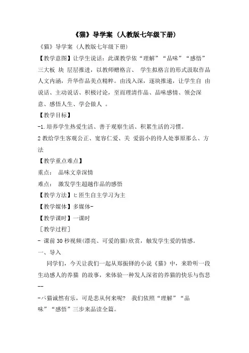 《猫》导学案 (人教版七年级下册)